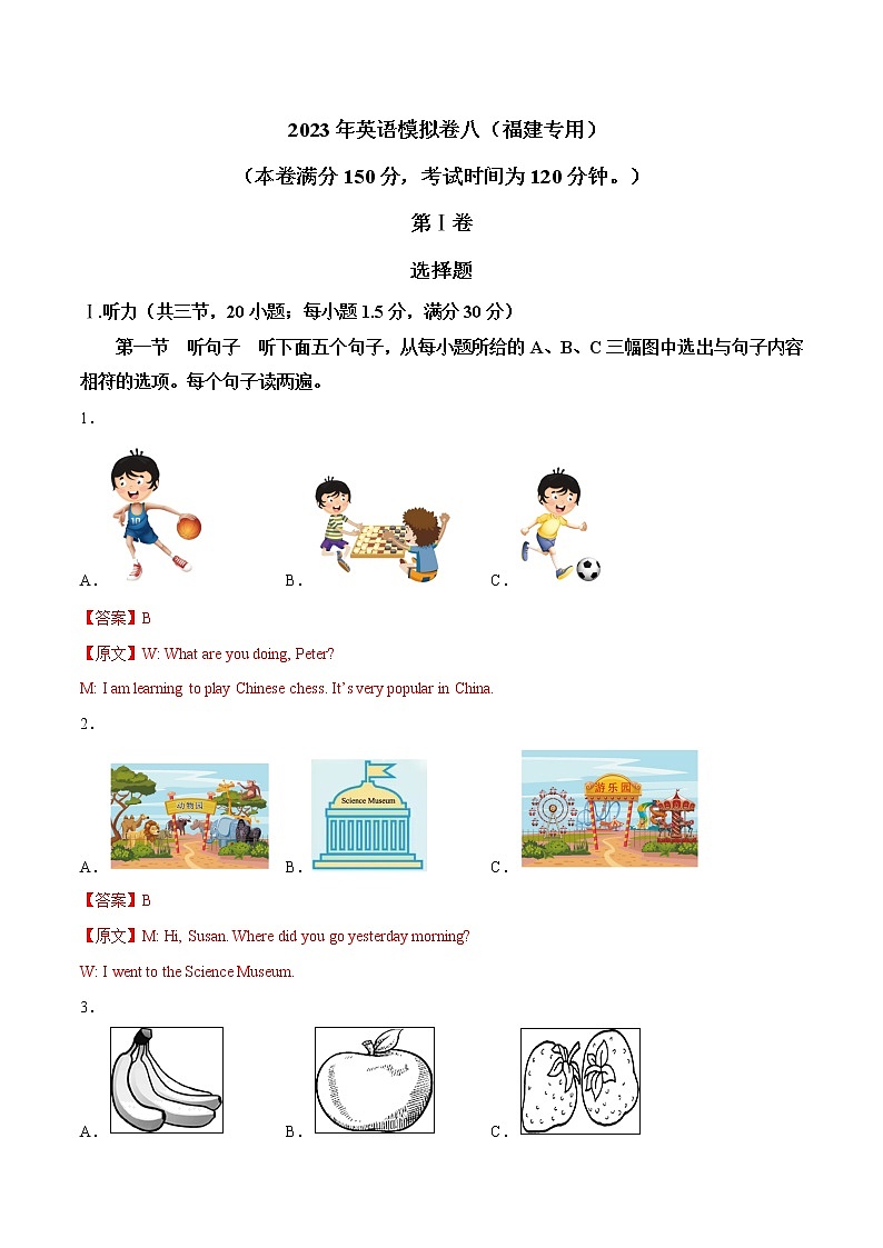 2023年中考英语模拟卷(福建专用,含听力MP3)(解析版)第1页