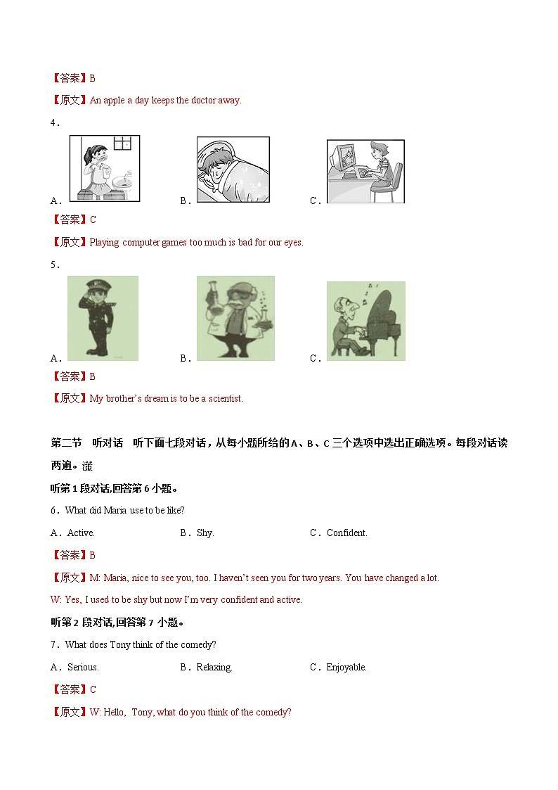 2023年中考英语模拟卷(福建专用,含听力MP3)(解析版)第2页