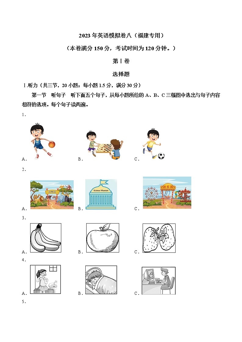 2023年中考英语模拟卷(福建专用,含听力MP3)(原卷版)第1页