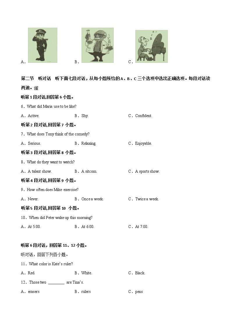 2023年中考英语模拟卷(福建专用,含听力MP3)(原卷版)第2页