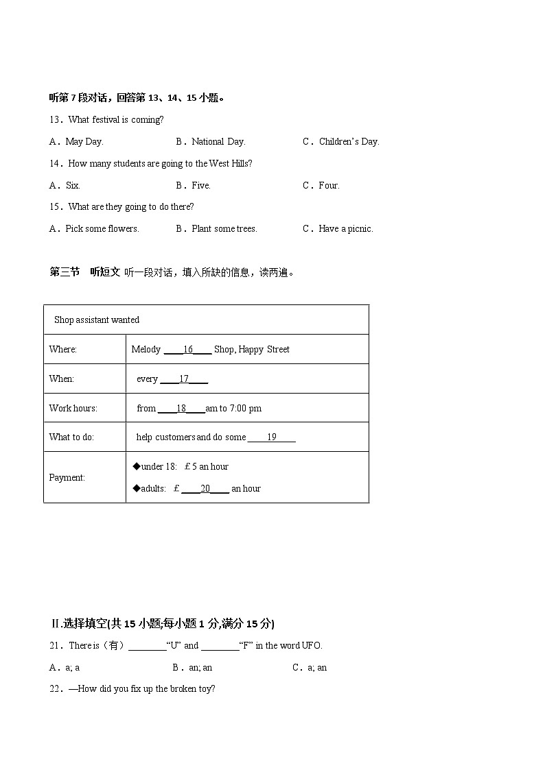 2023年中考英语模拟卷(福建专用,含听力MP3)(原卷版)第3页