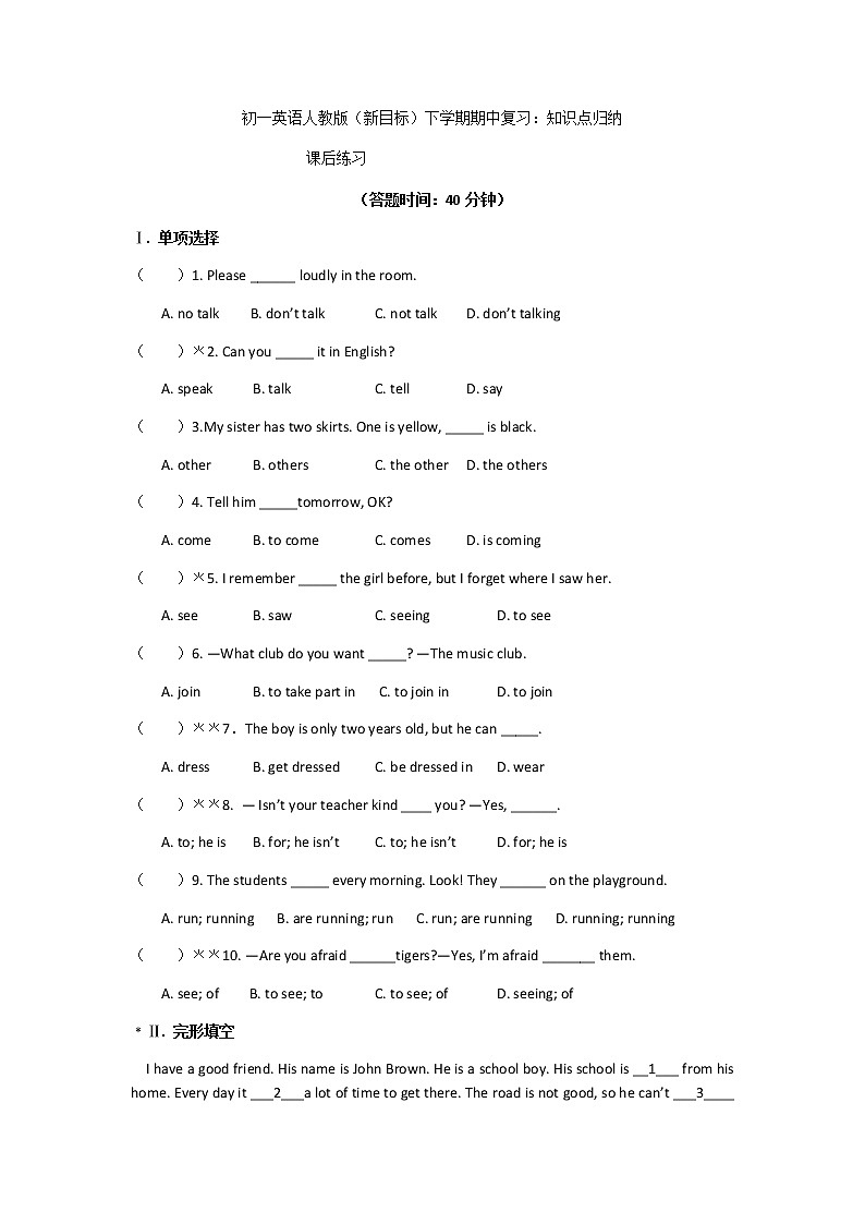 初一英语人教版(新目标)下学期期中复习同步练习01