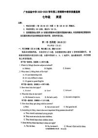 广东省广州市越秀区广东实验中学2022-2023学年七年级下学期4月期中英语试题