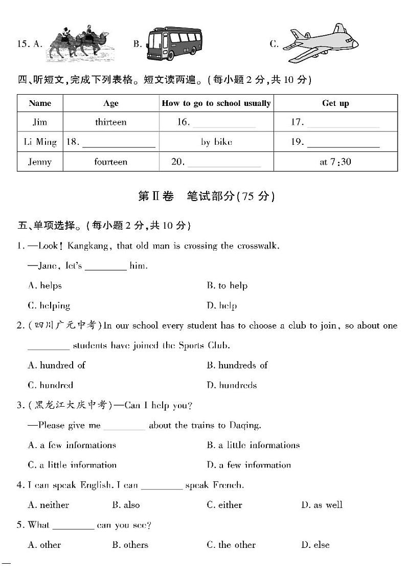 (2023春)冀教版英语初中七年级下册-黄冈360°定制密卷_Unit 1 检测题(无答案)02