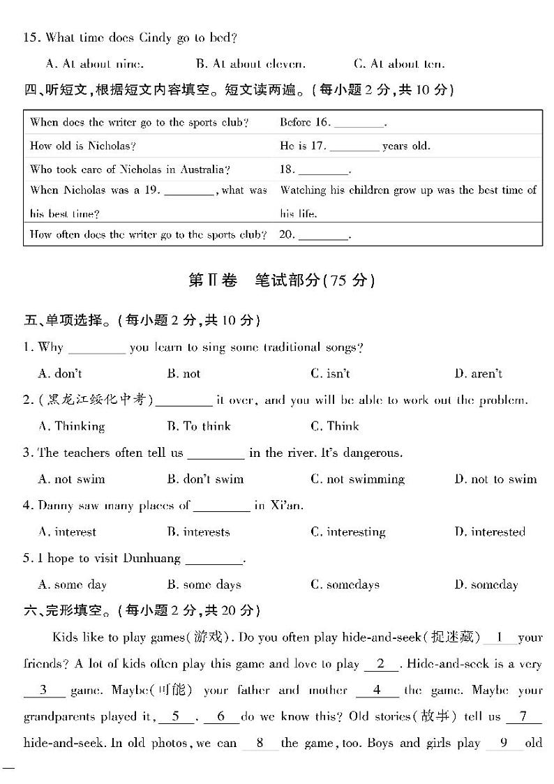 (2023春)冀教版英语初中七年级下册-黄冈360°定制密卷_阶段检测题(一)第2页