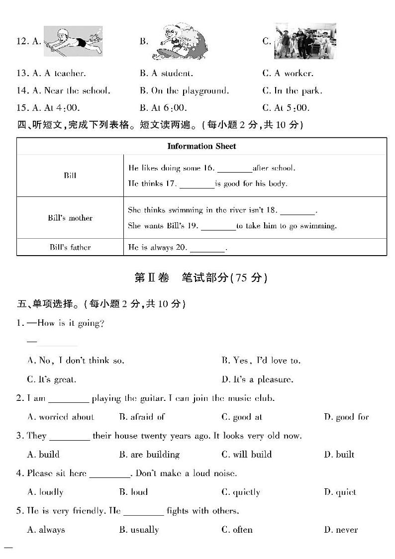 (2023春)冀教版英语初中七年级下册-黄冈360°定制密卷_期中检测题(二)第2页