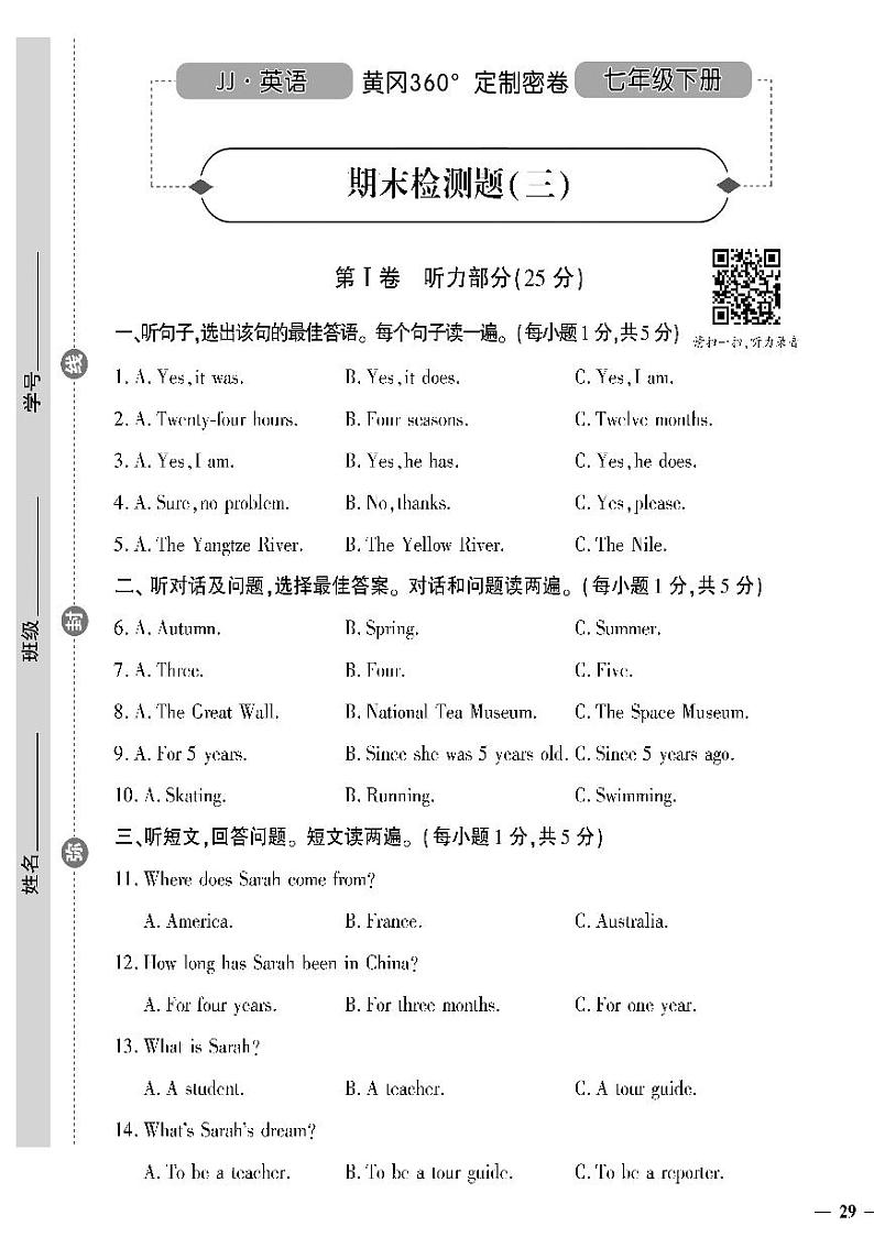 (2023春)冀教版英语初中七年级下册-黄冈360°定制密卷_期末检测题(三)第1页