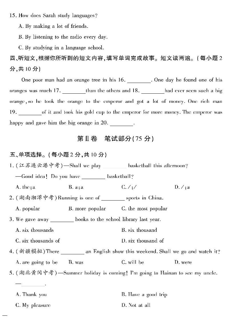 (2023春)冀教版英语初中七年级下册-黄冈360°定制密卷_期末检测题(三)第2页