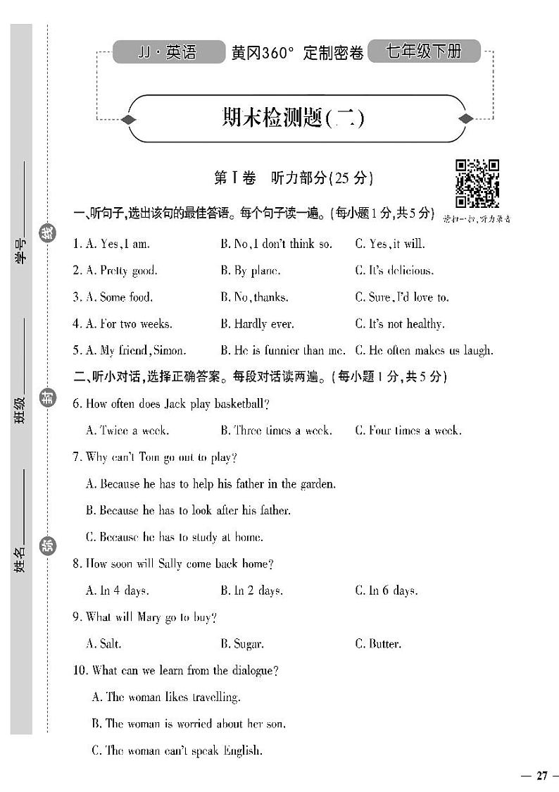 (2023春)冀教版英语初中七年级下册-黄冈360°定制密卷_期末检测题(二)(无答案)01