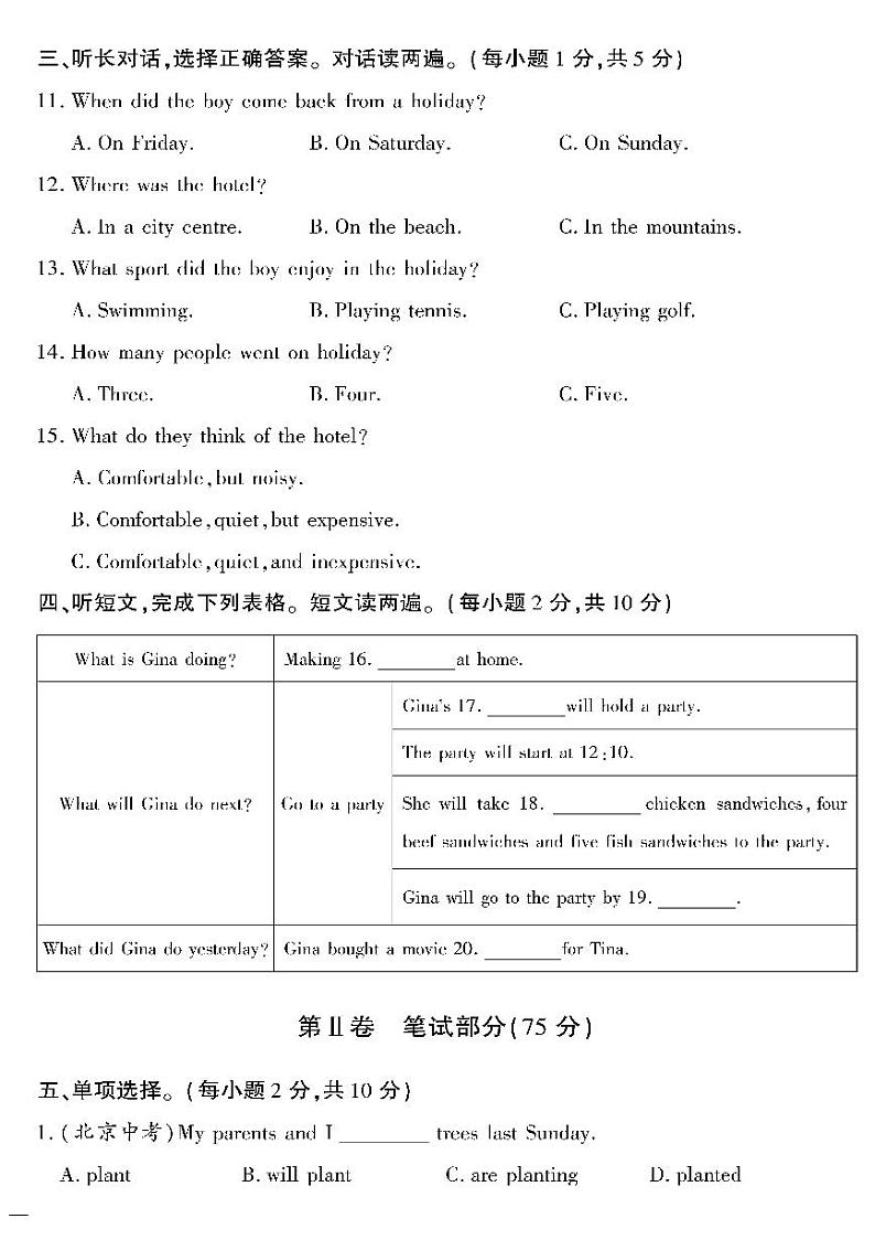 (2023春)冀教版英语初中七年级下册-黄冈360°定制密卷_期末检测题(二)(无答案)02