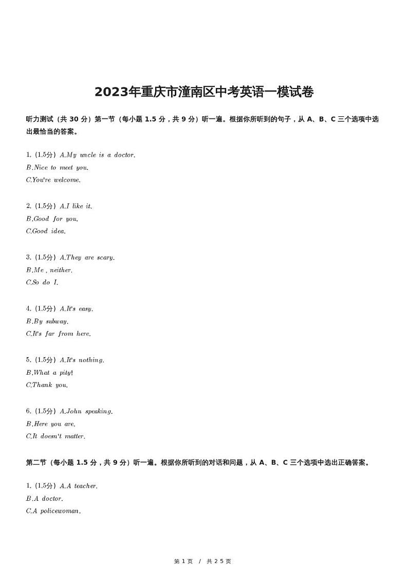 2023年重庆市潼南区中考英语一模试卷01