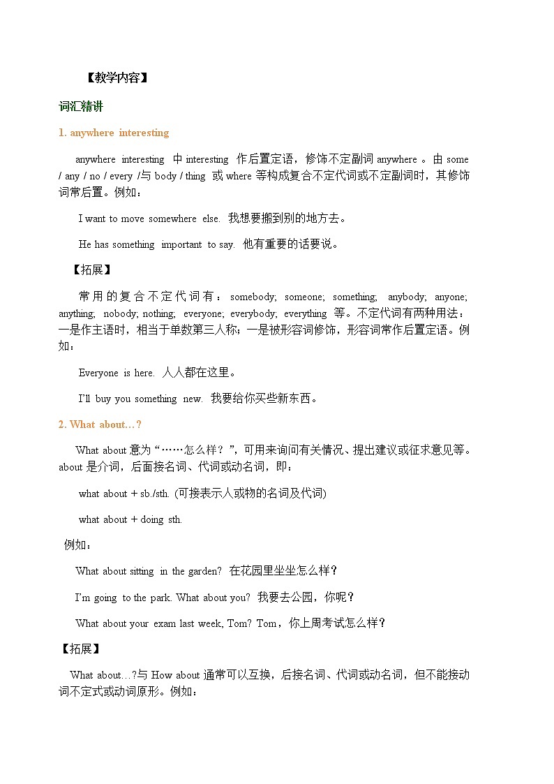初一升初二暑假衔接英语15单元名补教案 Review of Units 1503