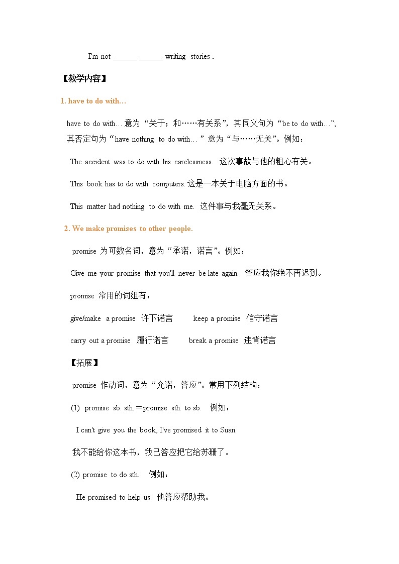 初一升初二暑假衔接英语第6单元句式名补教案 Unit 6 I am going to study computer science第2页