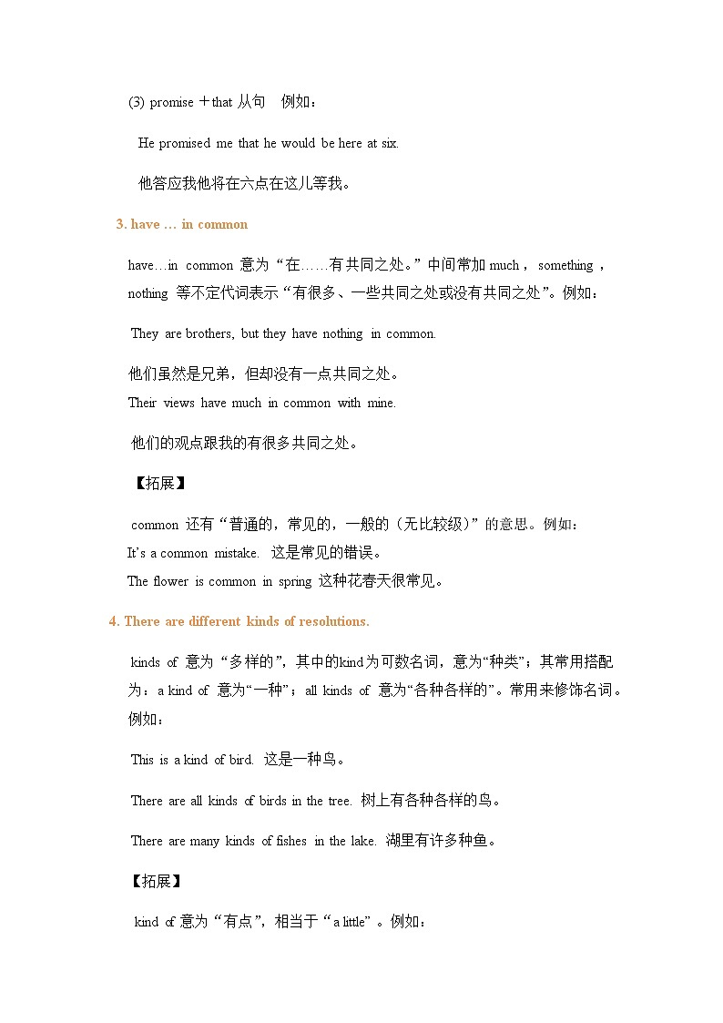 初一升初二暑假衔接英语第6单元句式名补教案 Unit 6 I am going to study computer science第3页