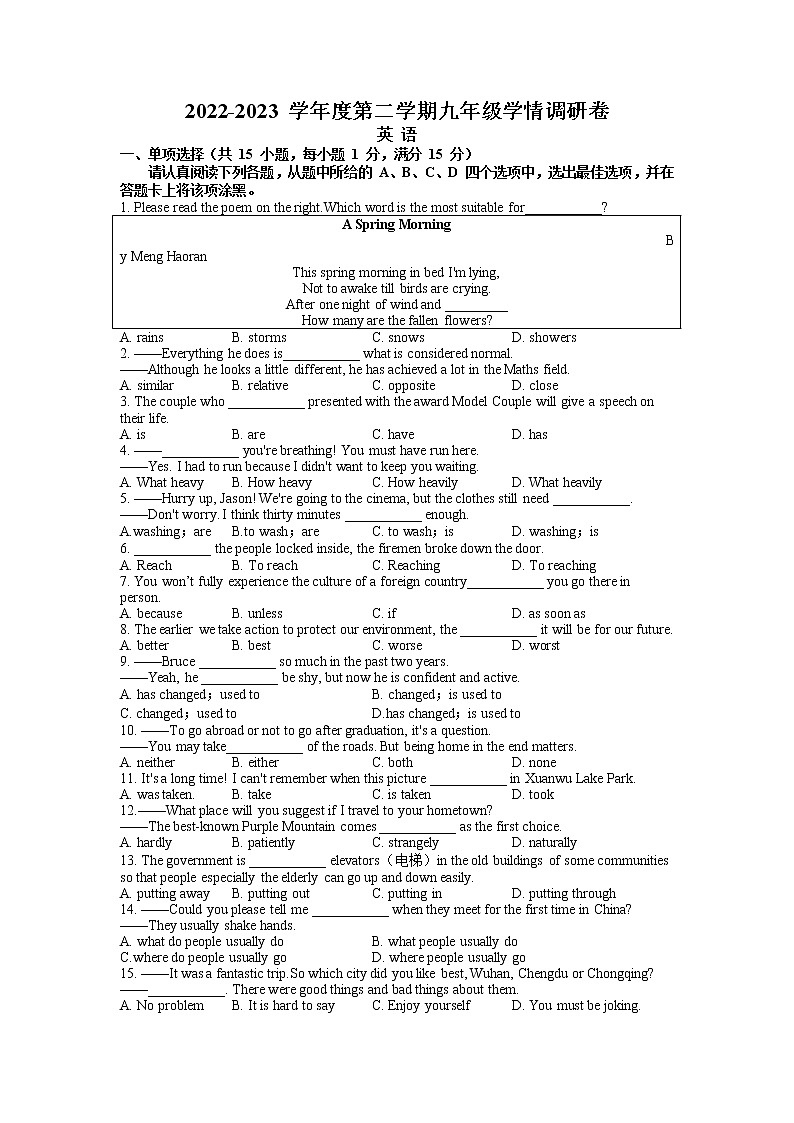 2023年4月江苏省南京玄武区零模英语试卷第1页