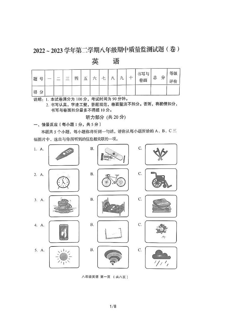 山西省吕梁市孝义市2022-2023学年八年级下学期4月期中英语试题第1页