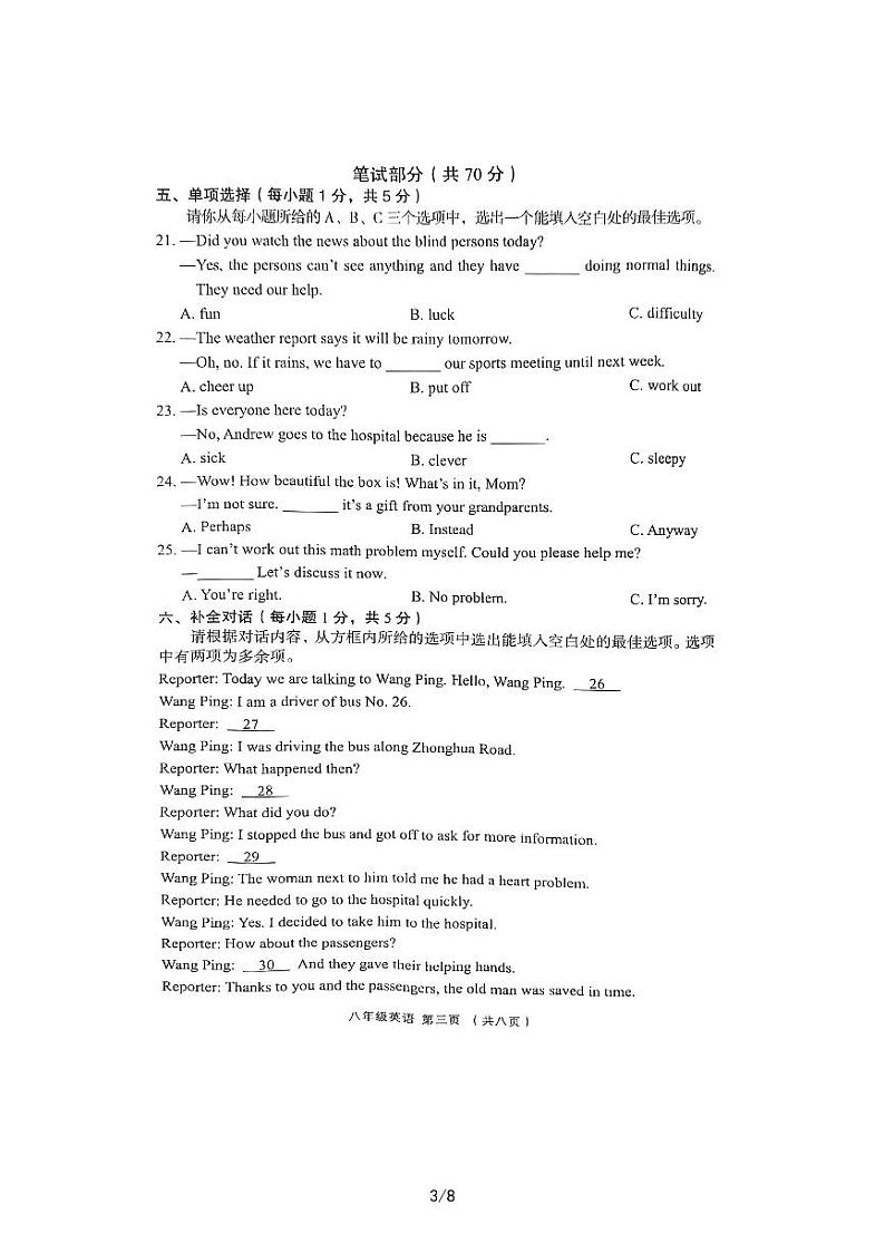 山西省吕梁市孝义市2022-2023学年八年级下学期4月期中英语试题第3页