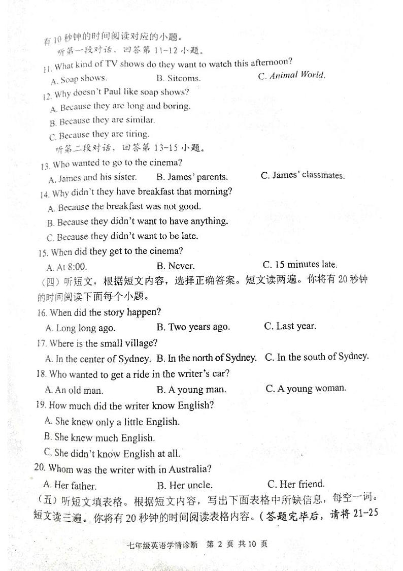 山东省泰安市东平县2022-2023学年七年级下学期期中考试英语试题+第2页