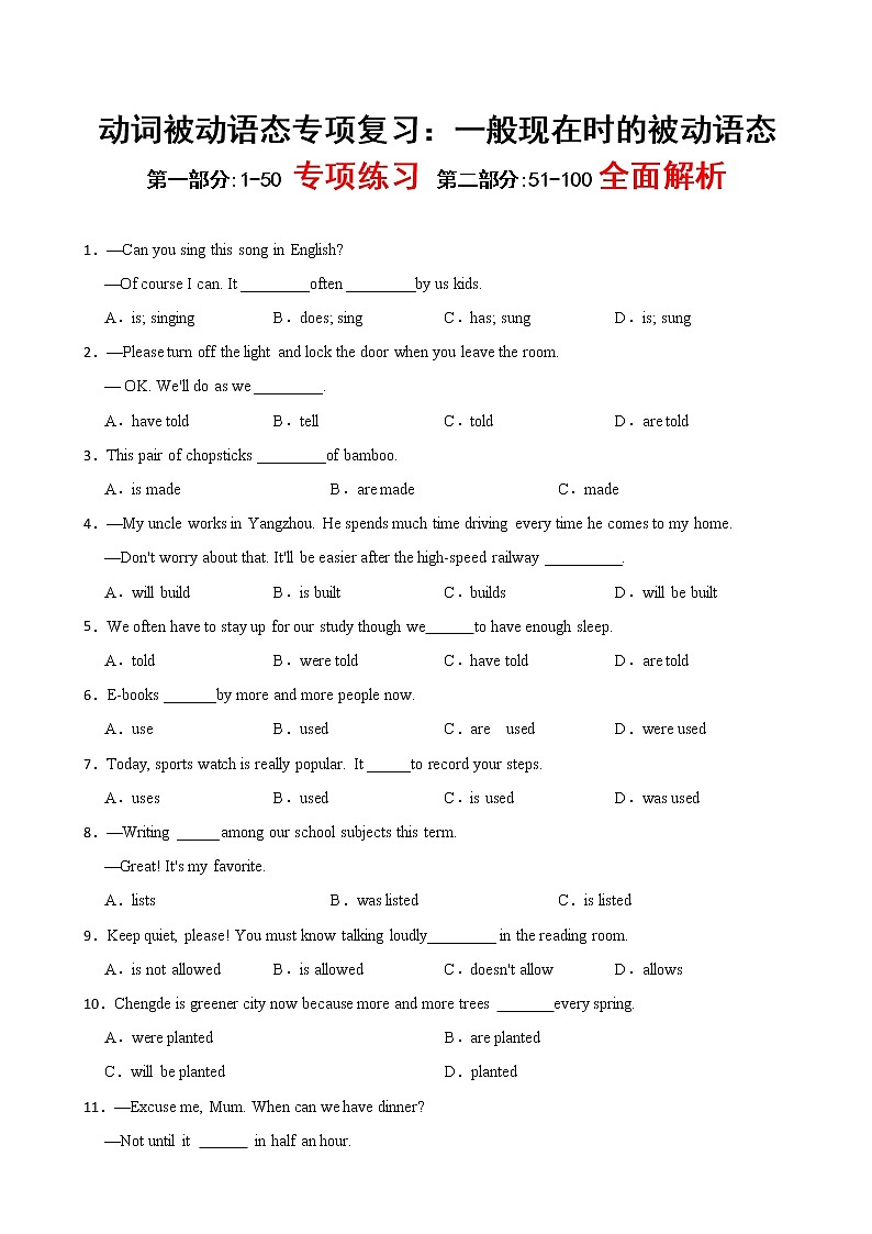 中考一般现在时的被动语态专项复习第1页
