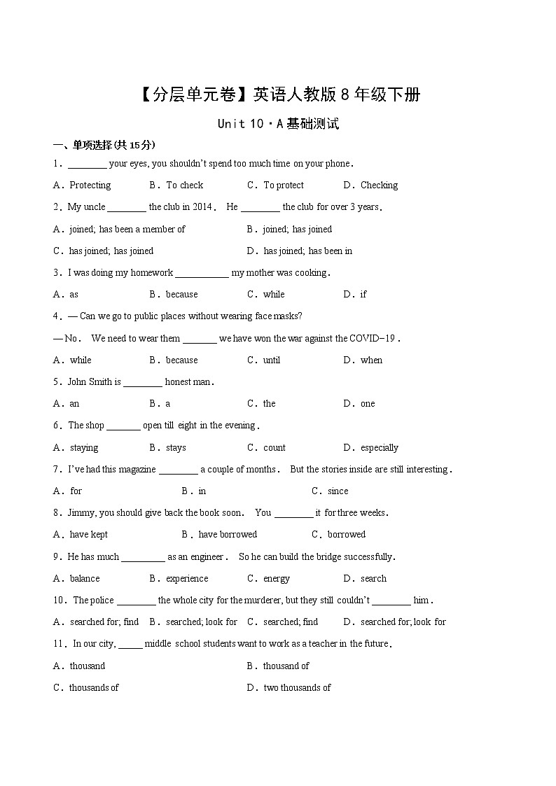英语人教版8年级下册Unit 10【分层单元卷】·A基础测试02