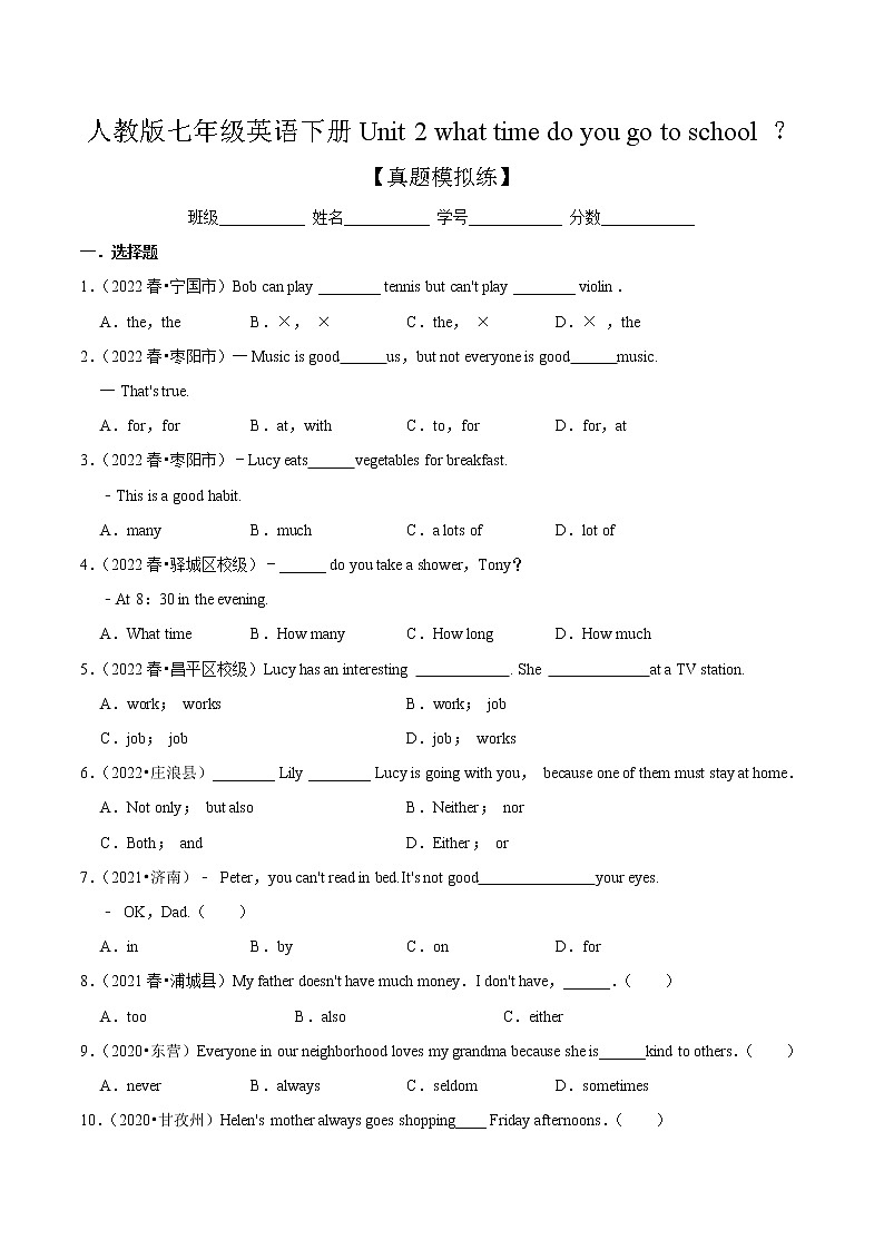 Unit 2【单元练习】——2022-2023学年人教版英语七年级下册单元综合复习(原卷版+解析版)01