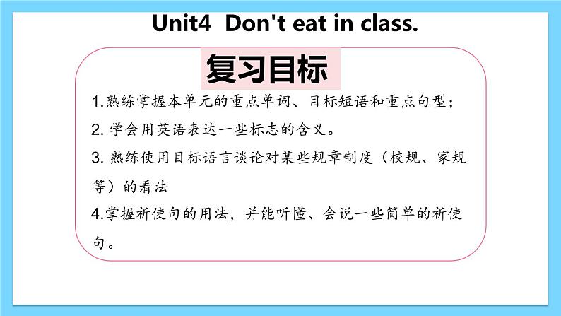 unit 4【复习课件】——2022-2023学年人教版英语七年级下册单元综合复习第2页