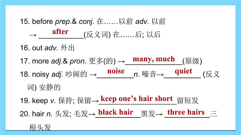 unit 4【复习课件】——2022-2023学年人教版英语七年级下册单元综合复习第6页