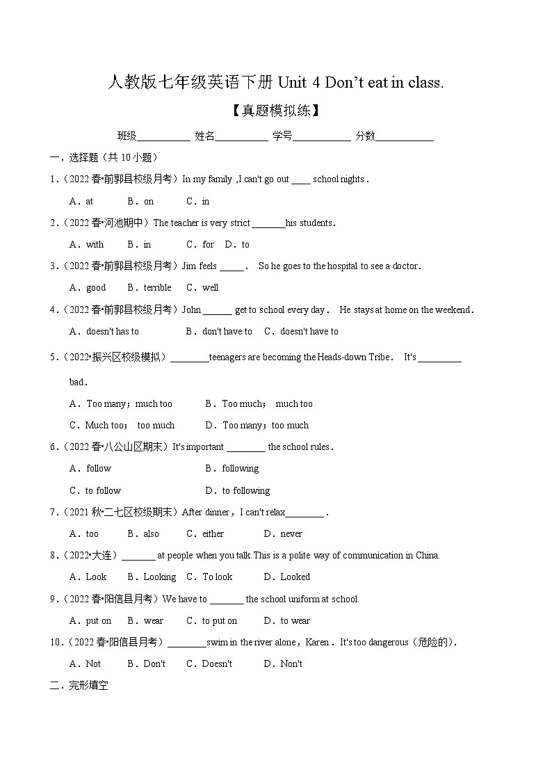 Unit 4【单元练习】——2022-2023学年人教版英语七年级下册单元综合复习(原卷版+解析版)01