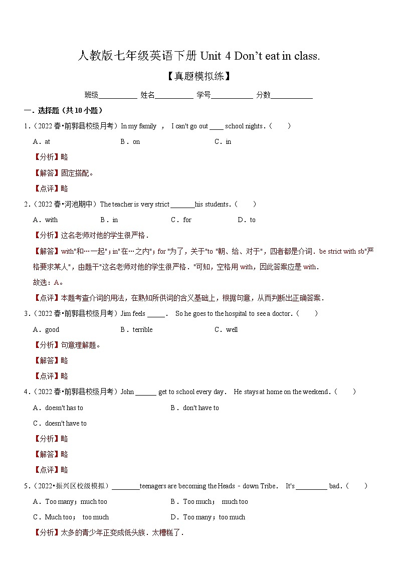 Unit 4【单元练习】——2022-2023学年人教版英语七年级下册单元综合复习(原卷版+解析版)01