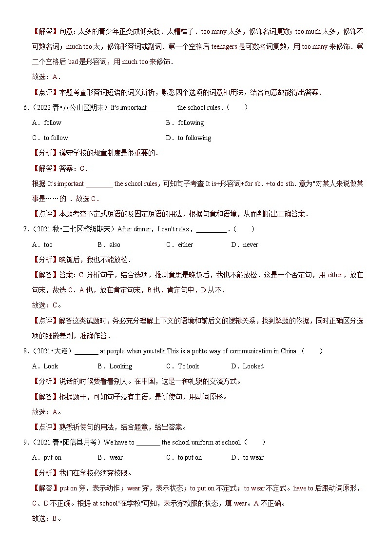 Unit 4【单元练习】——2022-2023学年人教版英语七年级下册单元综合复习(原卷版+解析版)02