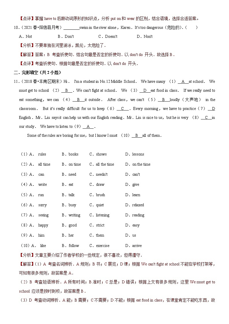 Unit 4【单元练习】——2022-2023学年人教版英语七年级下册单元综合复习(原卷版+解析版)03