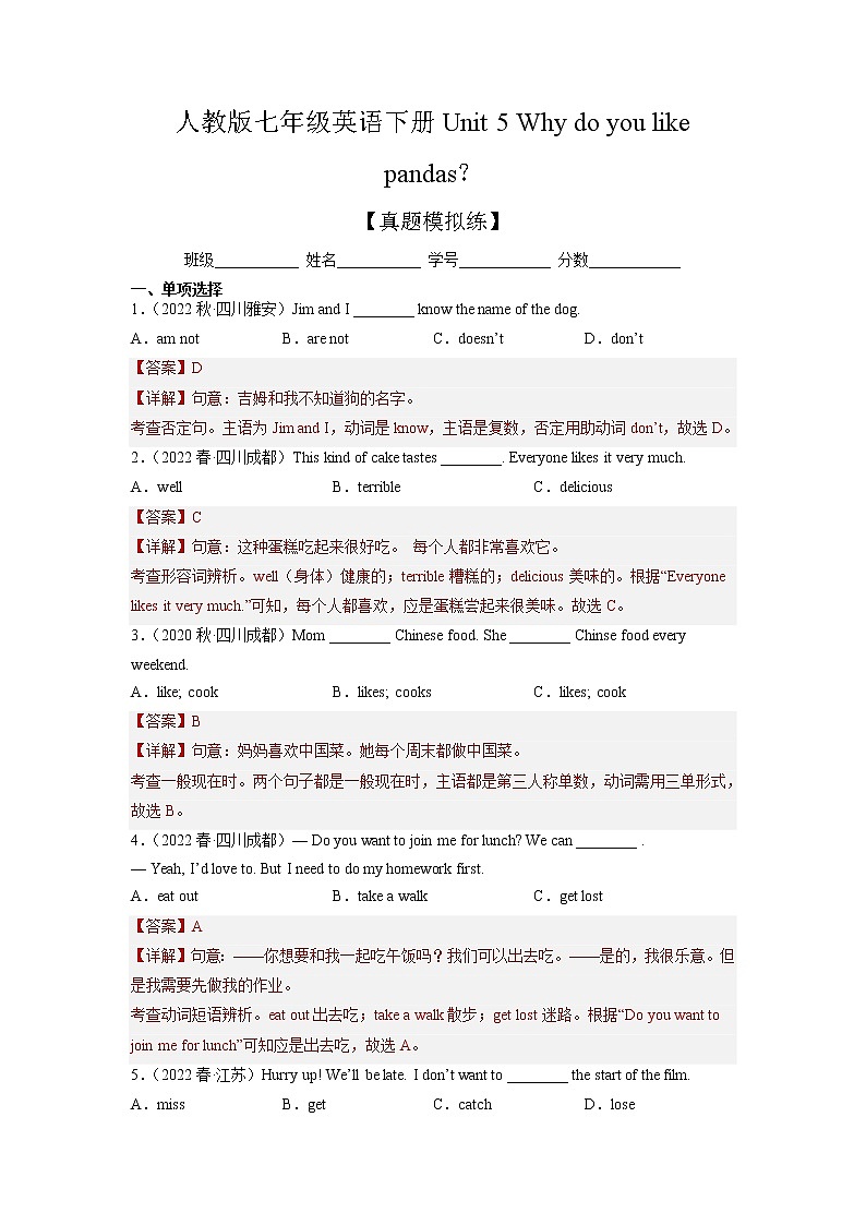 Unit 6【单元练习】——2022-2023学年人教版英语七年级下册单元综合复习(原卷版+解析版)01