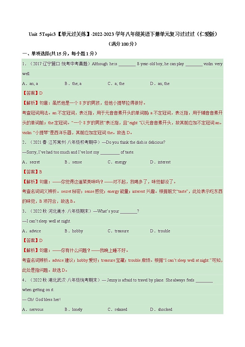 Unit 5 Topic 3【单元精练】——2022-2023学年仁爱版英语八年级下册单元综合复习(原卷版+解析版)01
