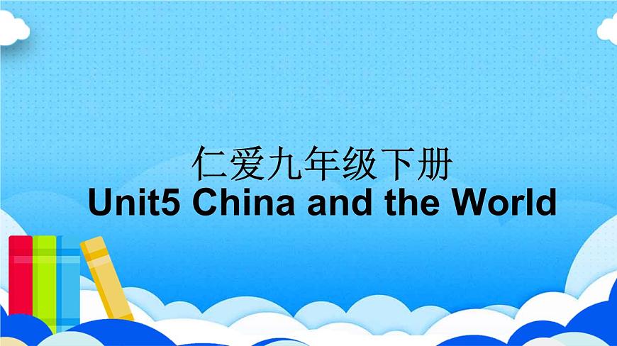 Unit 5【復習課件】——2022-2023學年仁愛版英語九年級全一冊單元綜合復習第1頁