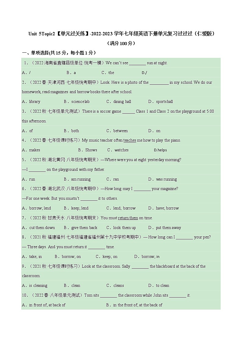 Unit 5 Topic 2【单元精练】——2022-2023学年仁爱版英语七年级下册单元综合复习(原卷版)第1页