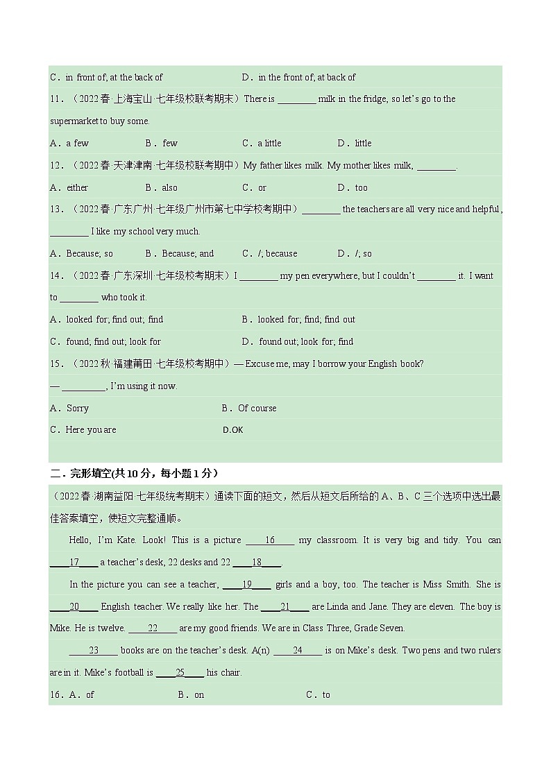 Unit 5 Topic 2【单元精练】——2022-2023学年仁爱版英语七年级下册单元综合复习(原卷版)第2页