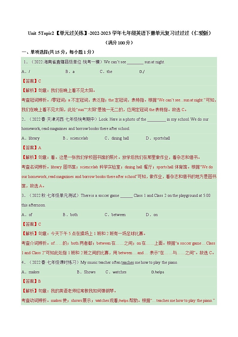 Unit 5 Topic 2【单元精练】——2022-2023学年仁爱版英语七年级下册单元综合复习(解析版)第1页