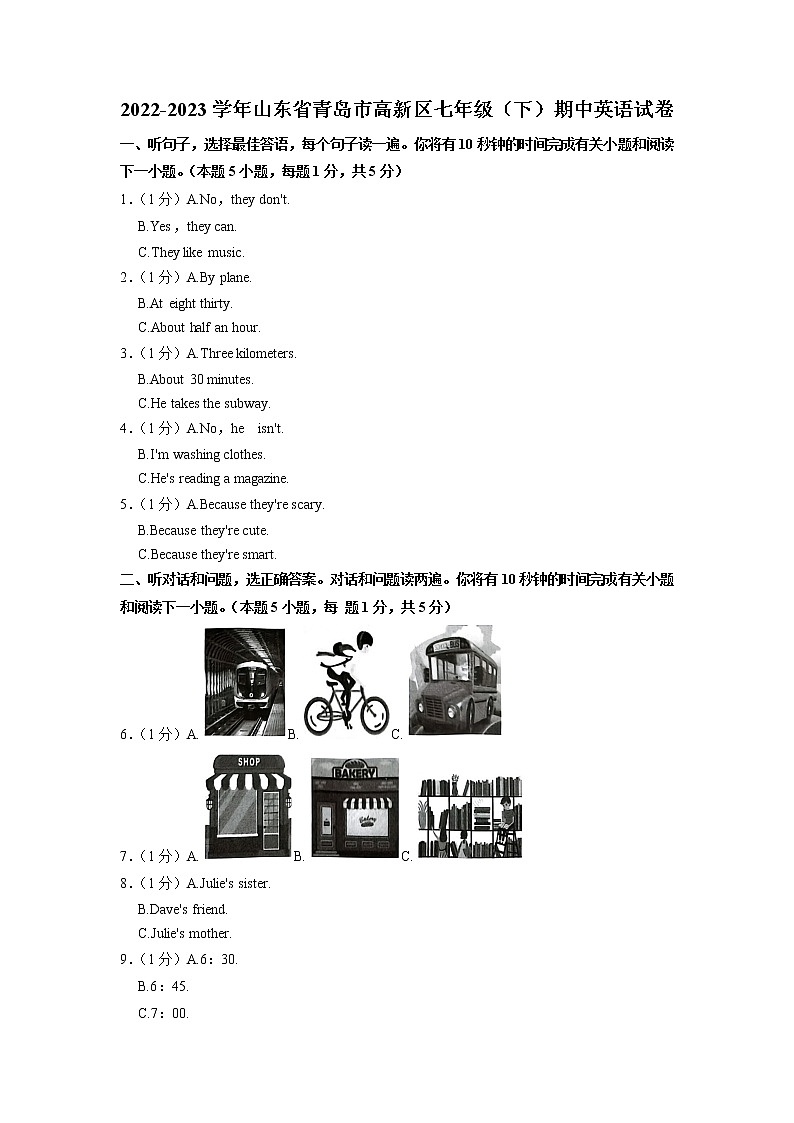 山东省青岛市高新区2022-2023学年七年级下学期期中英语试卷第1页