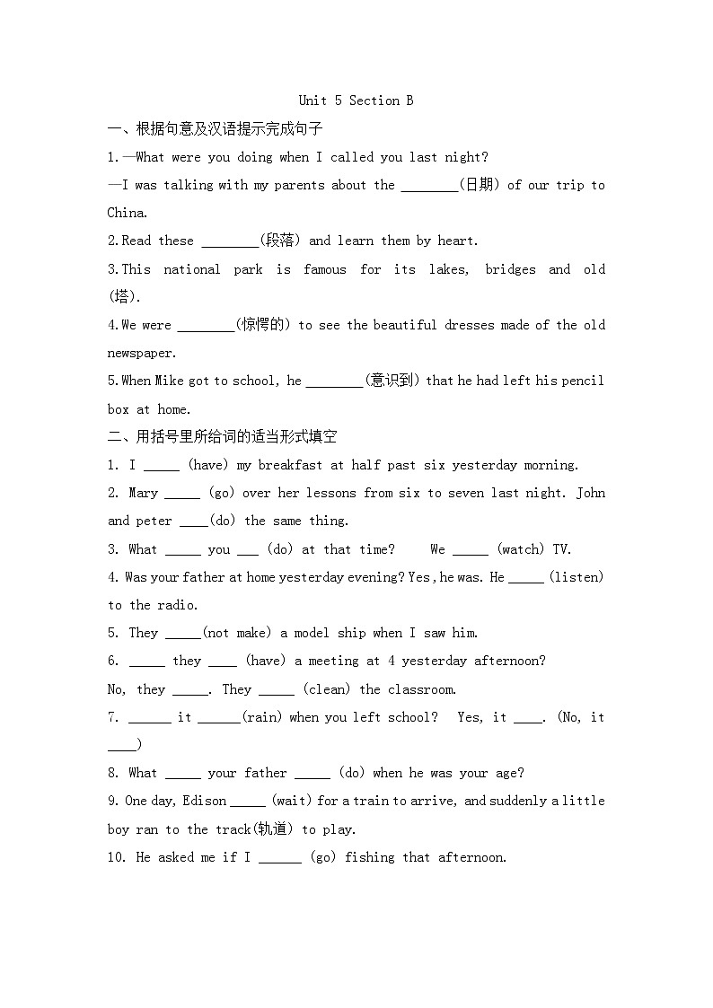 人教版英语 八年级下册 Unit 5 Section B同步练习(无答案)第1页