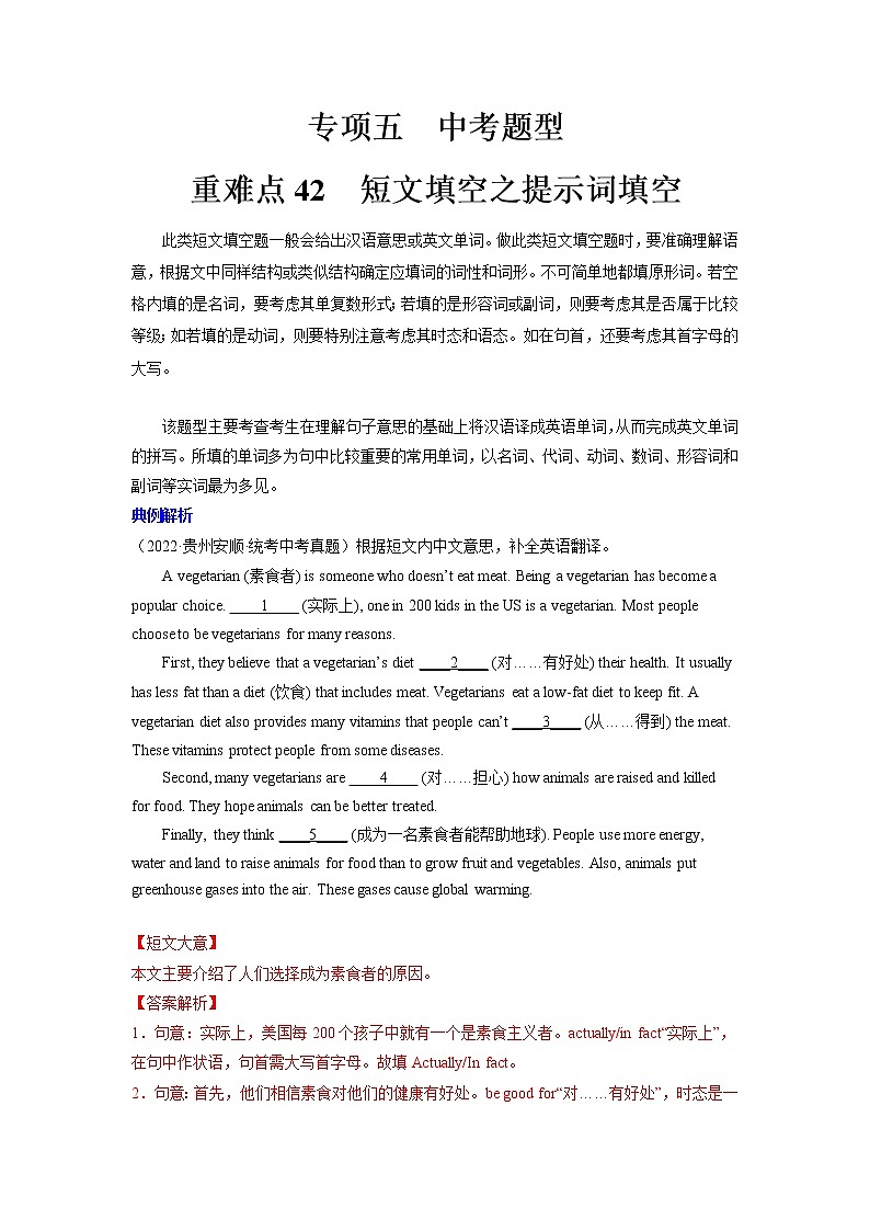 重难点42 短文填空之提示词填空-2023年中考英语【热点·重点·难点】专练(全国通用)(原卷版)第1页