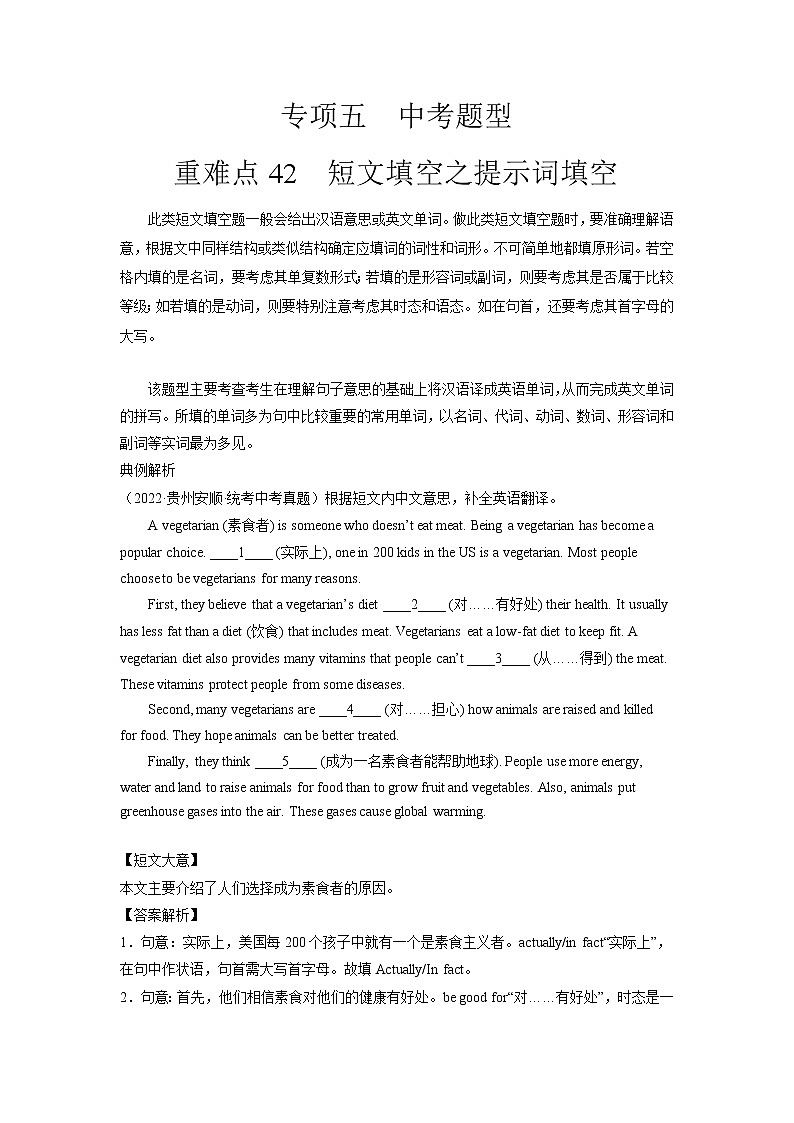 重难点42 短文填空之提示词填空-2023年中考英语【热点·重点·难点】专练(全国通用)(解析版)第1页