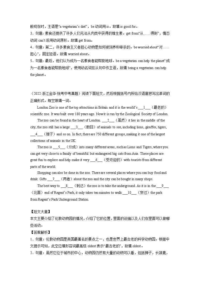 重难点42 短文填空之提示词填空-2023年中考英语【热点·重点·难点】专练(全国通用)(解析版)第2页