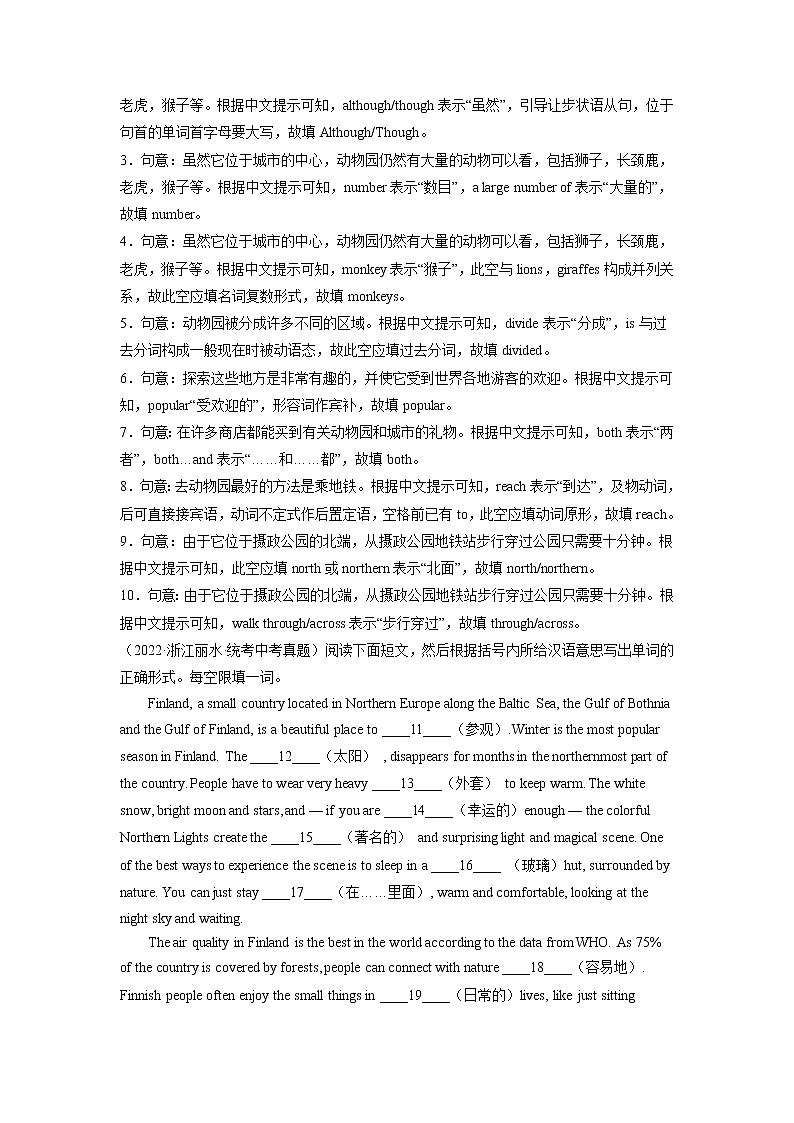 重难点42 短文填空之提示词填空-2023年中考英语【热点·重点·难点】专练(全国通用)(解析版)第3页