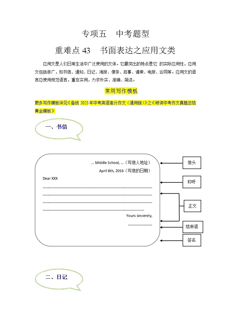 重难点43 书面表达之应用文类-2023年中考英语【热点·重点·难点】专练(全国通用)(解析版)第1页