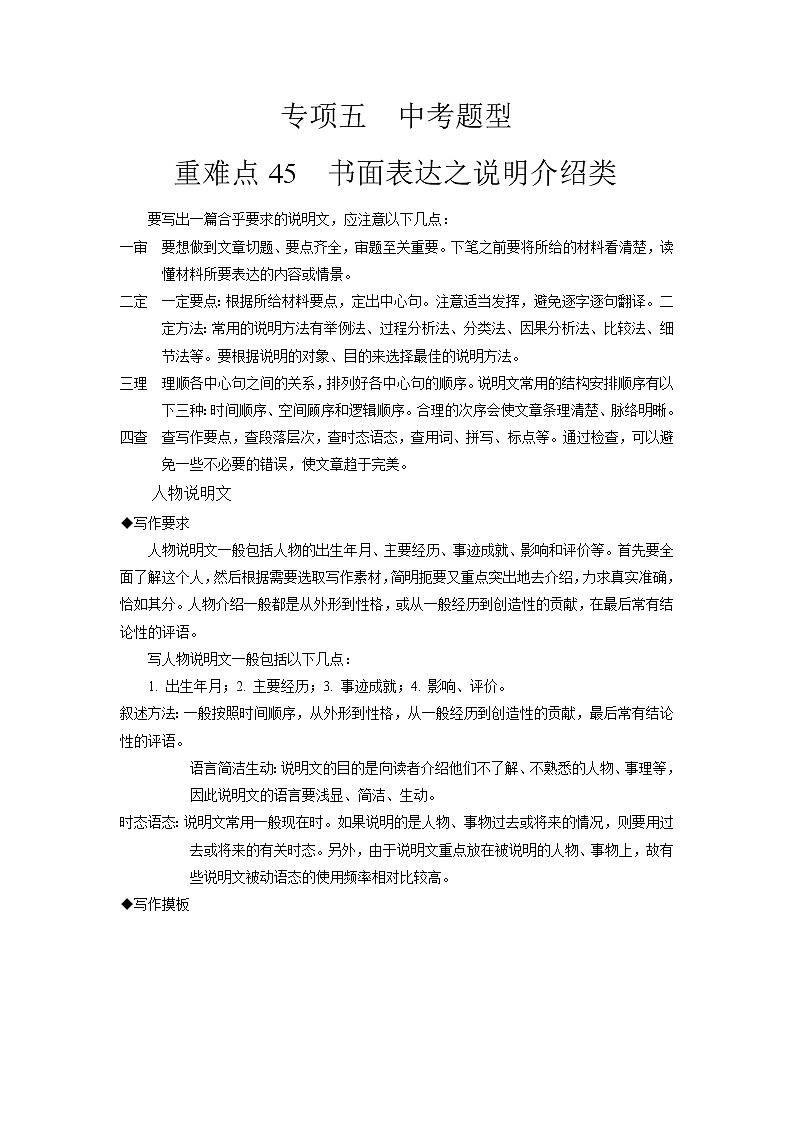 重难点45 书面表达之说明介绍类-2023年中考英语【热点·重点·难点】专练(全国通用)(原卷版)第1页