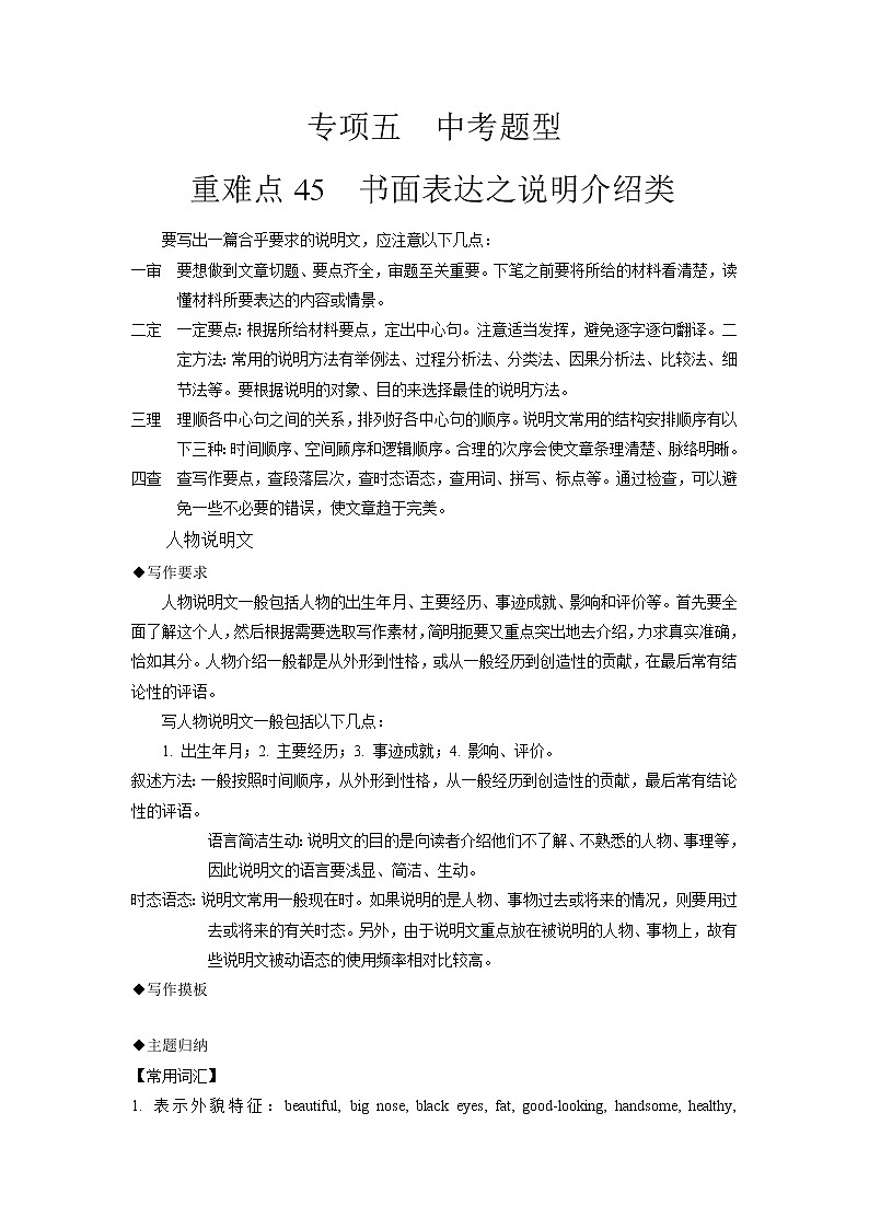 重难点45 书面表达之说明介绍类-2023年中考英语【热点·重点·难点】专练(全国通用)(解析版)第1页
