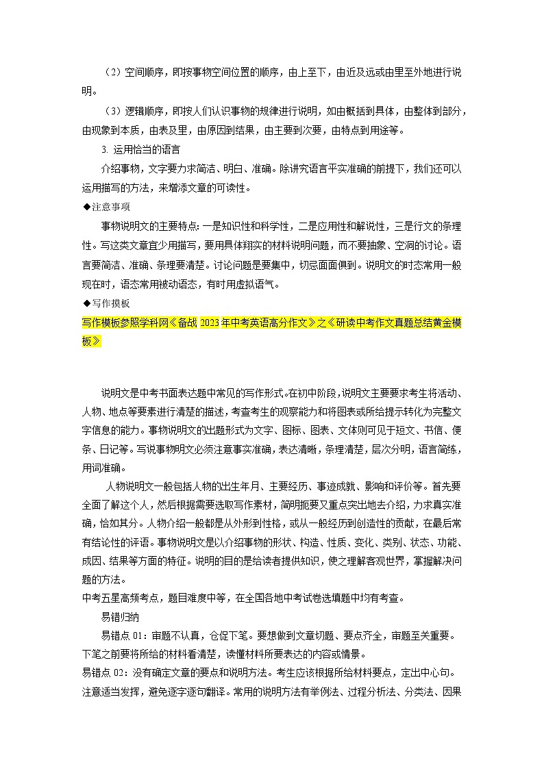 重难点45 书面表达之说明介绍类-2023年中考英语【热点·重点·难点】专练(全国通用)(解析版)第3页