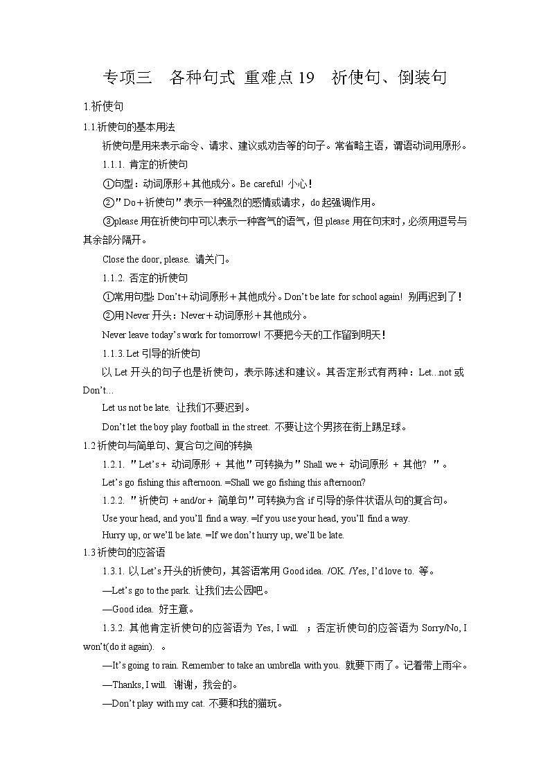 重难点19 祈使句、倒装句-2023年中考英语【热点·重点·难点】专练(全国通用)(解析版)第1页