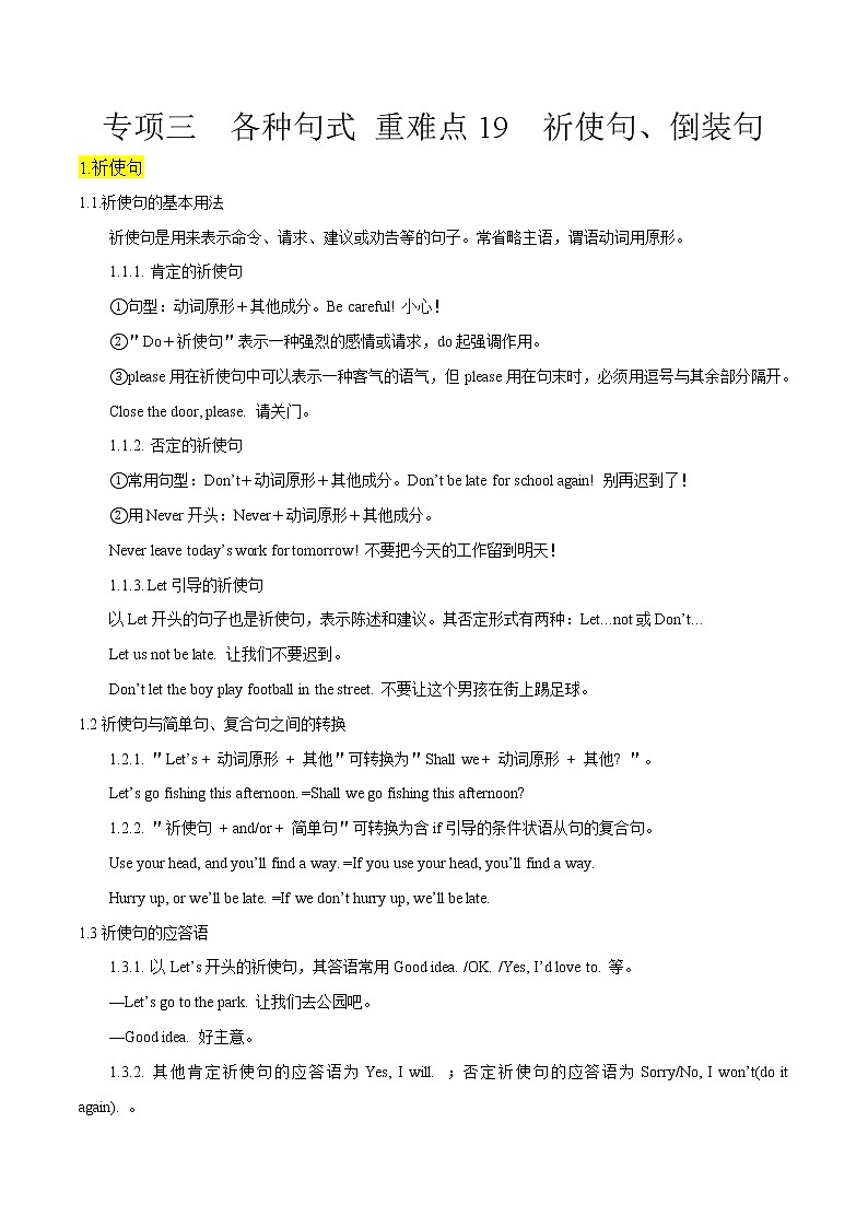 重难点19 祈使句、倒装句-2023年中考英语【热点·重点·难点】专练(全国通用)(原卷版)第1页