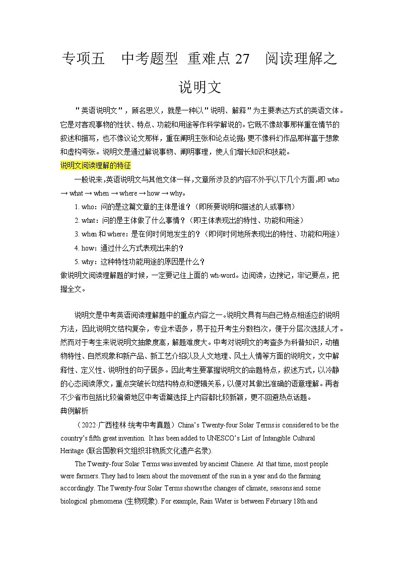 重难点27 阅读理解之说明文-2023年中考英语【热点·重点·难点】专练(全国通用)(原卷版)第1页